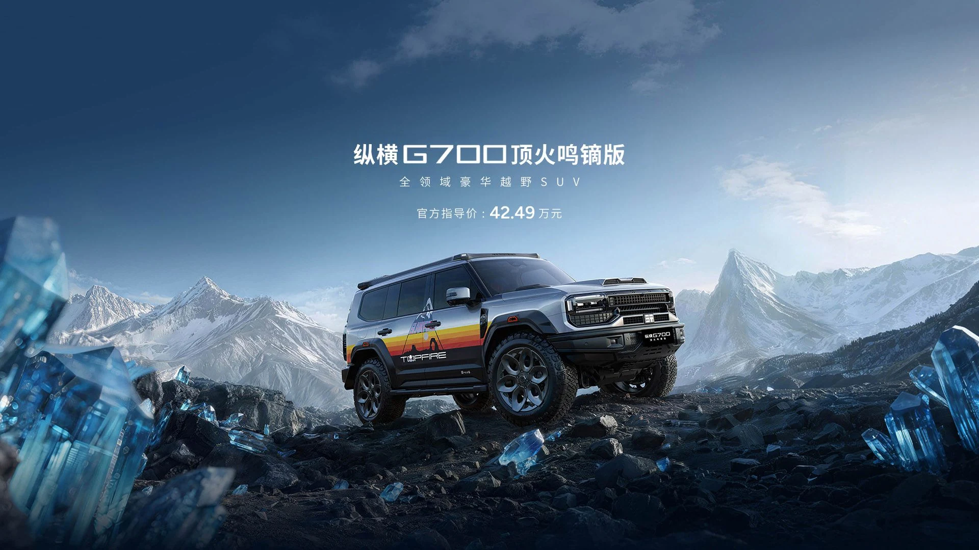 JETOUR G700 TOPFIRE Mingdi