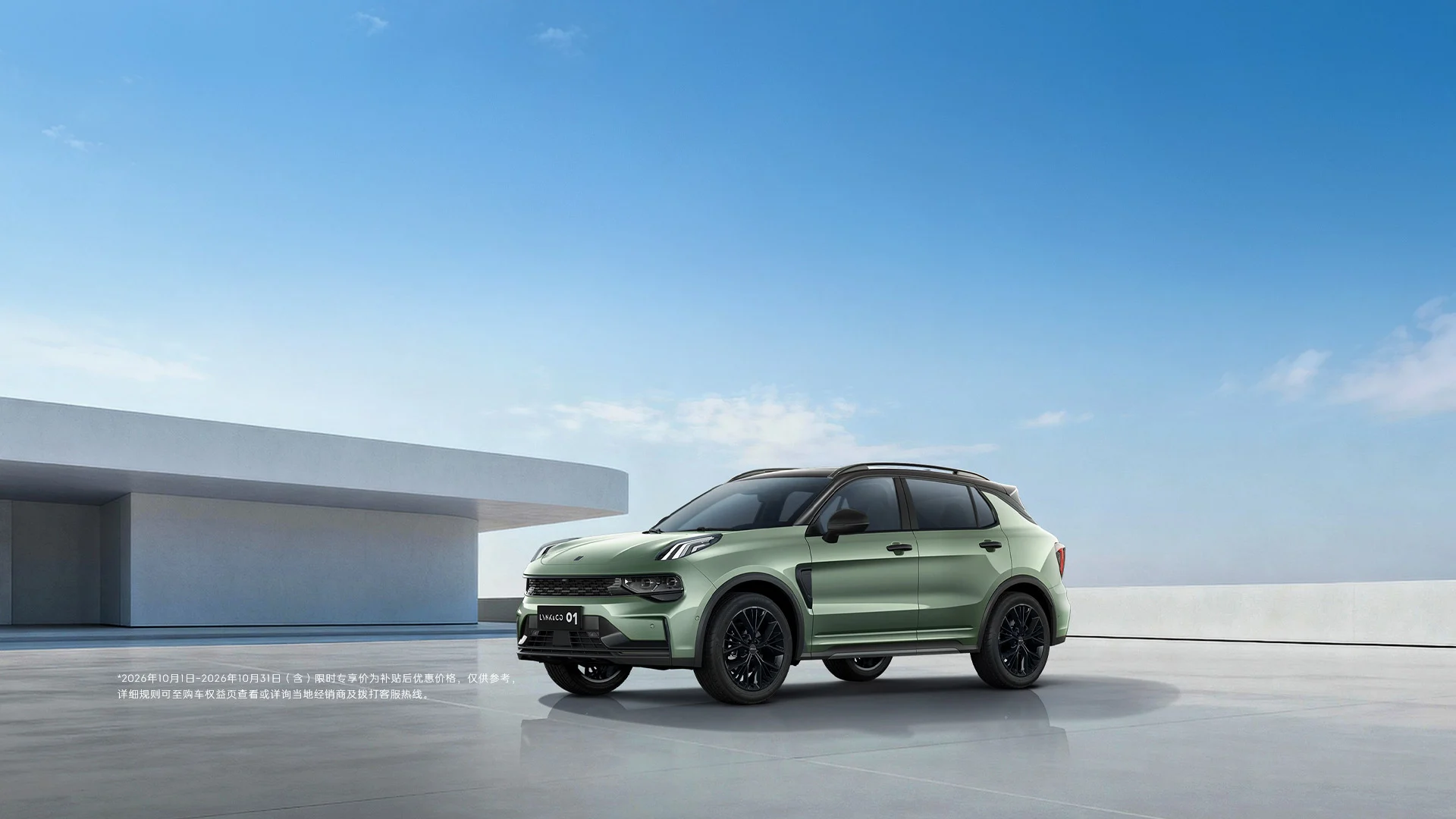 Lynk & Co 01