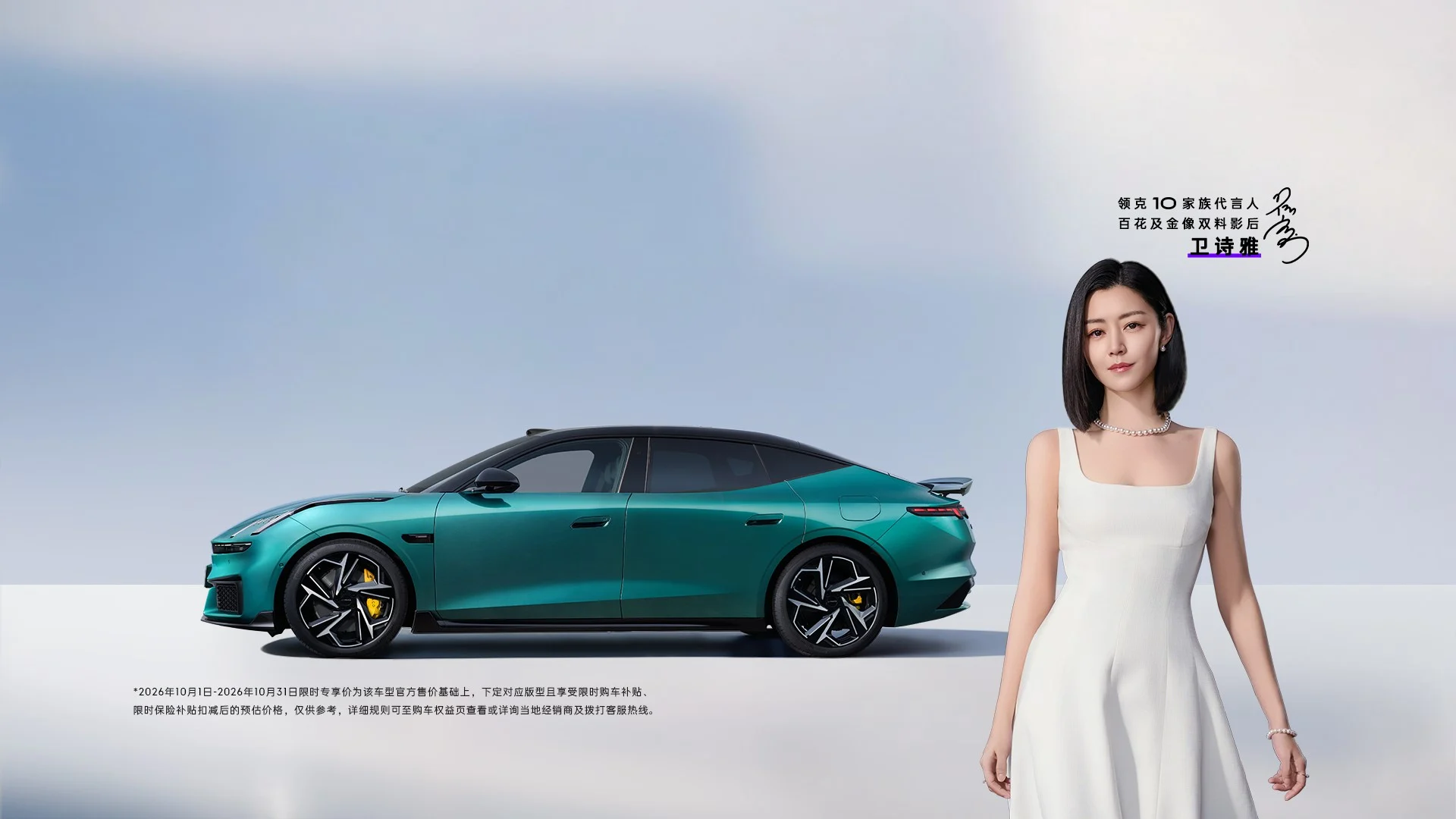 Lynk & Co 10